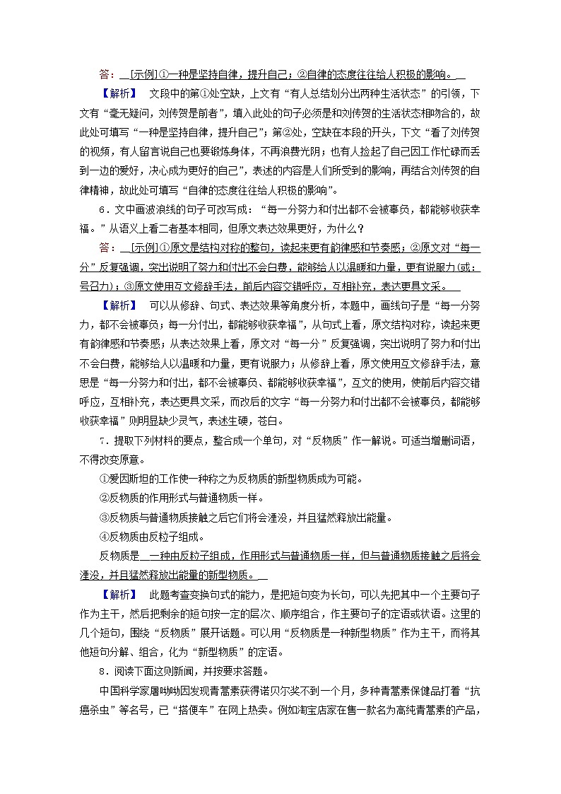 2020_2021学年新教材高中语文第三单元7青蒿素：人类征服疾病的一小步一名物理学家的教育历程练习含解析新人教版必修下册第3页