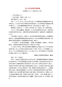 高中单元学习任务测试题