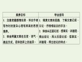 2020_2021学年新教材高中语文第五单元11谏逐客书李斯与妻书课件新人教版必修下册