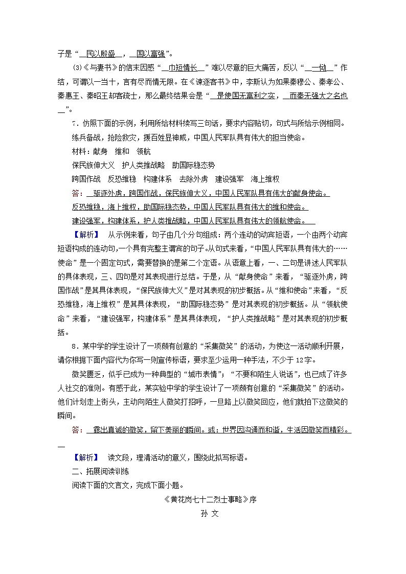 2020_2021学年新教材高中语文第五单元11谏逐客书李斯与妻书练习含解析新人教版必修下册第2页