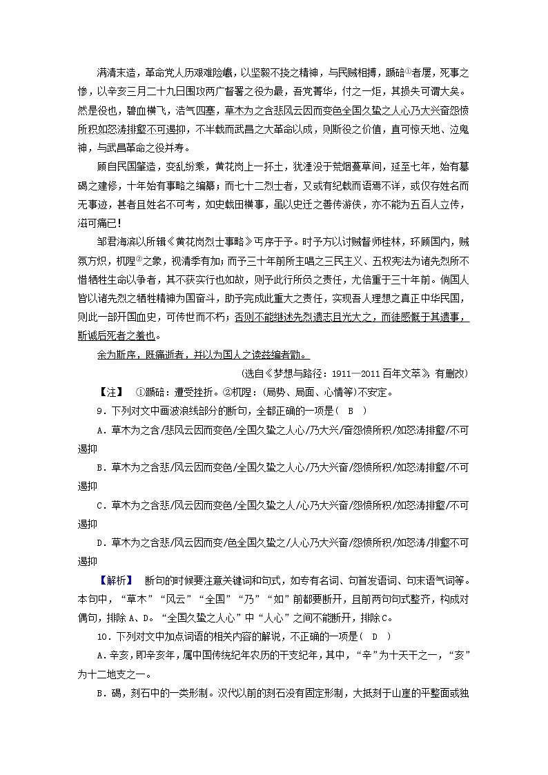 2020_2021学年新教材高中语文第五单元11谏逐客书李斯与妻书练习含解析新人教版必修下册第3页