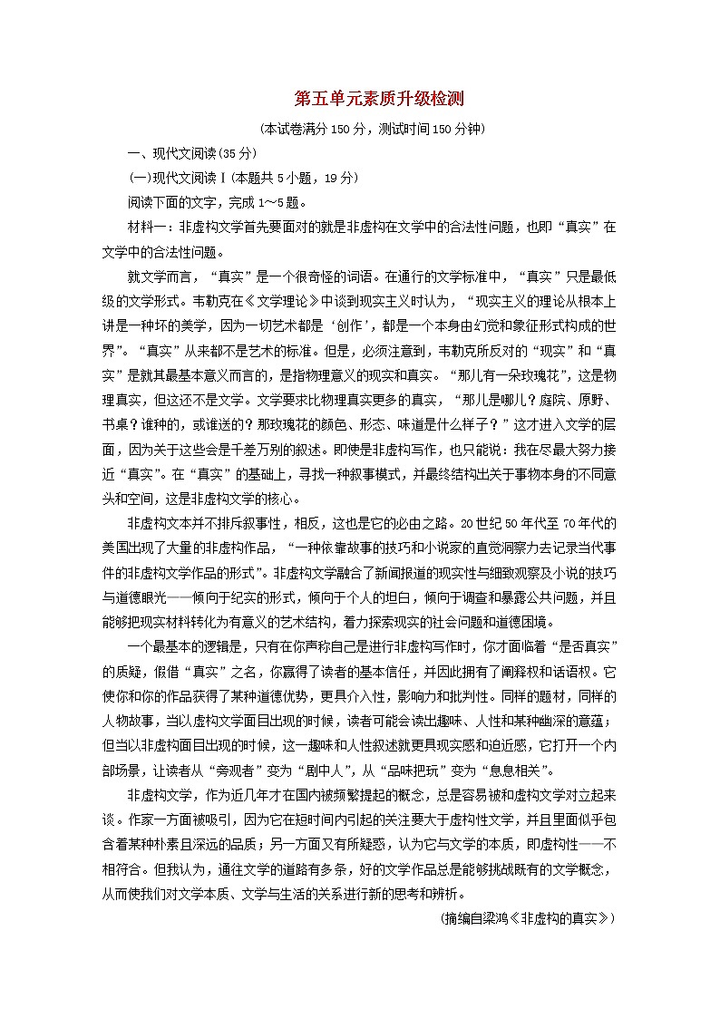 2020_2021学年新教材高中语文第五单元实用性阅读与交流三抱负与使命单元素质升级检测含解析新人教版必修下册第1页