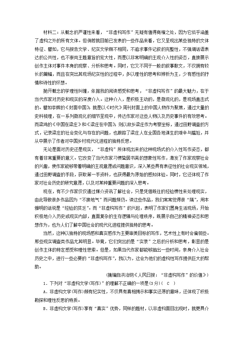 2020_2021学年新教材高中语文第五单元实用性阅读与交流三抱负与使命单元素质升级检测含解析新人教版必修下册第2页