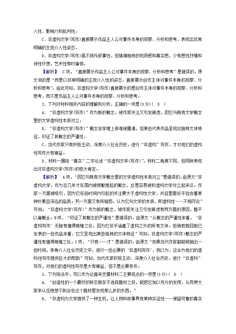 2020_2021学年新教材高中语文第五单元实用性阅读与交流三抱负与使命单元素质升级检测含解析新人教版必修下册第3页