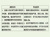 2020_2021學年新教材高中語文第六單元13林教頭風雪山神廟裝在套子里的人課件新人教版必修下冊