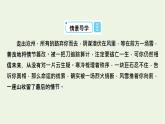 2020_2021學年新教材高中語文第六單元13林教頭風雪山神廟裝在套子里的人課件新人教版必修下冊
