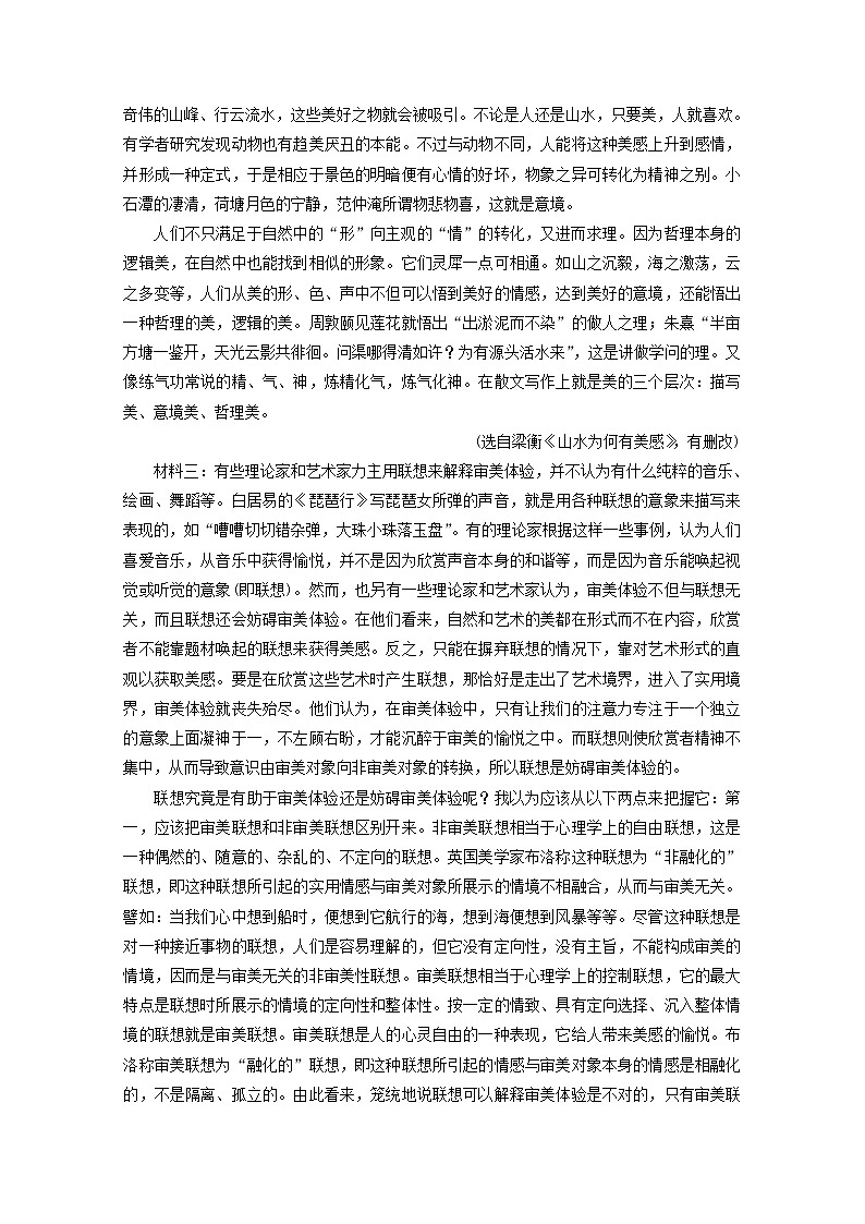 2020_2021学年新教材高中语文第六单元文学阅读与写作五观察与批判单元素质升级检测含解析新人教版必修下册02
