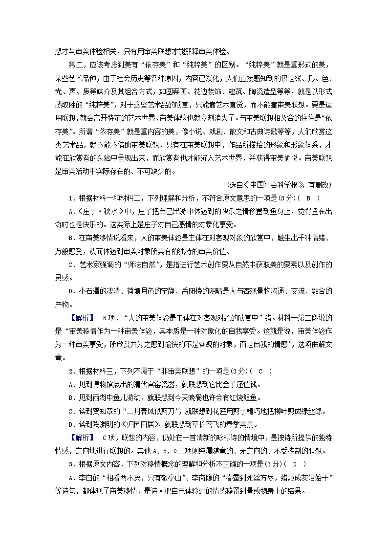 2020_2021学年新教材高中语文第六单元文学阅读与写作五观察与批判单元素质升级检测含解析新人教版必修下册03