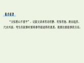 2020_2021學(xué)年新教材高中語文第六單元敘事要引人入勝課件新人教版必修下冊(cè)