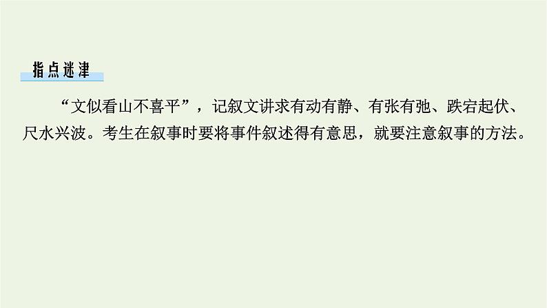 2020_2021学年新教材高中语文第六单元叙事要引人入胜课件新人教版必修下册第3页