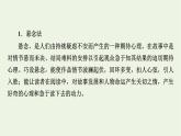 2020_2021學(xué)年新教材高中語文第六單元敘事要引人入勝課件新人教版必修下冊(cè)