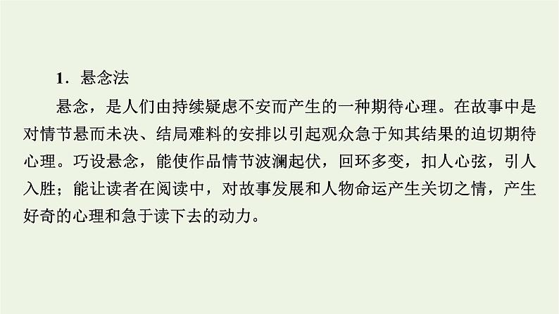 2020_2021学年新教材高中语文第六单元叙事要引人入胜课件新人教版必修下册第4页