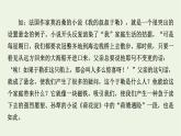 2020_2021學(xué)年新教材高中語文第六單元敘事要引人入勝課件新人教版必修下冊(cè)