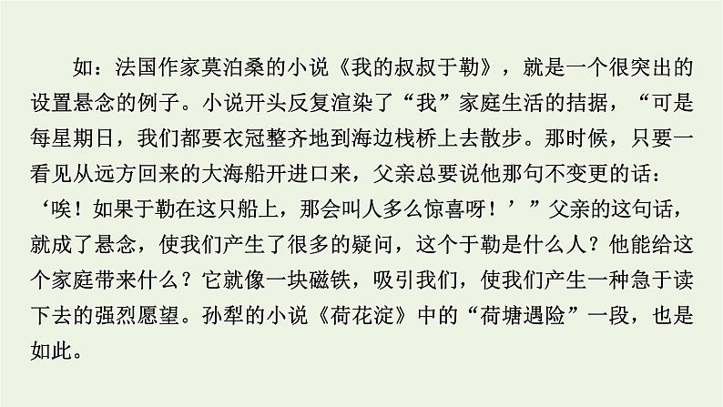 2020_2021学年新教材高中语文第六单元叙事要引人入胜课件新人教版必修下册第5页