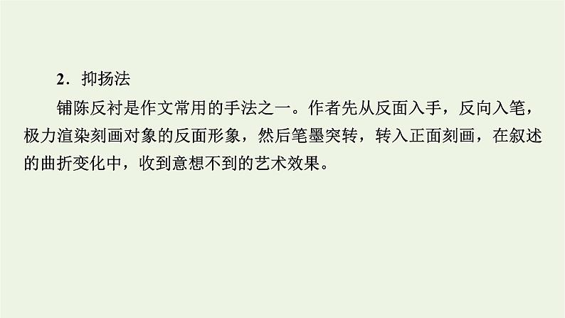 2020_2021学年新教材高中语文第六单元叙事要引人入胜课件新人教版必修下册第6页