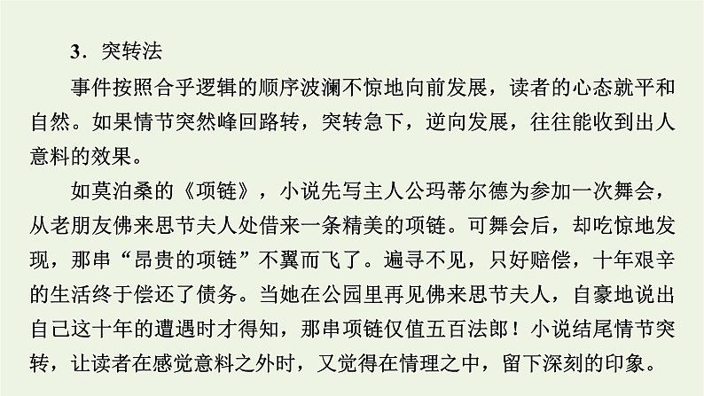 2020_2021学年新教材高中语文第六单元叙事要引人入胜课件新人教版必修下册第8页