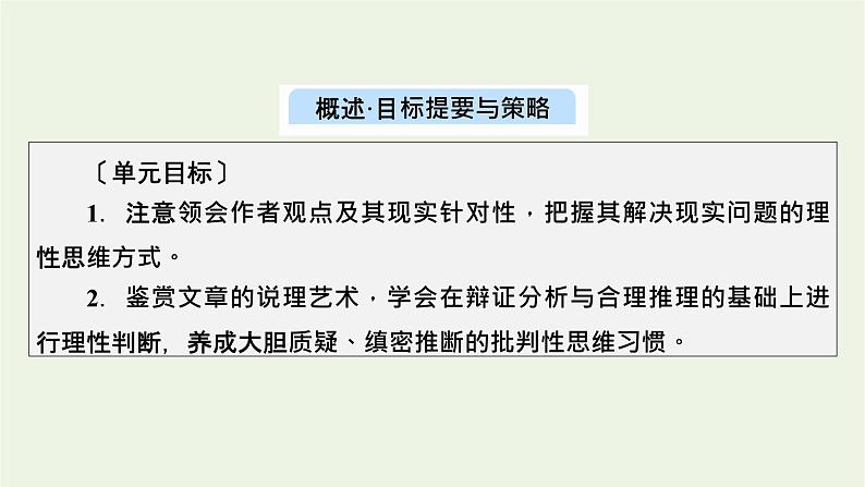 2020_2021学年新教材高中语文第七单元15谏太宗十思疏答司马谏议书课件新人教版必修下册第2页