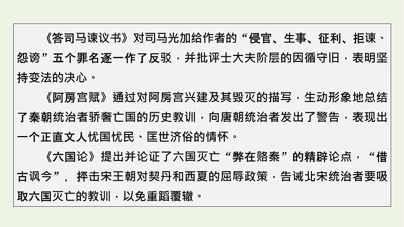 2020_2021学年新教材高中语文第七单元15谏太宗十思疏答司马谏议书课件新人教版必修下册第4页