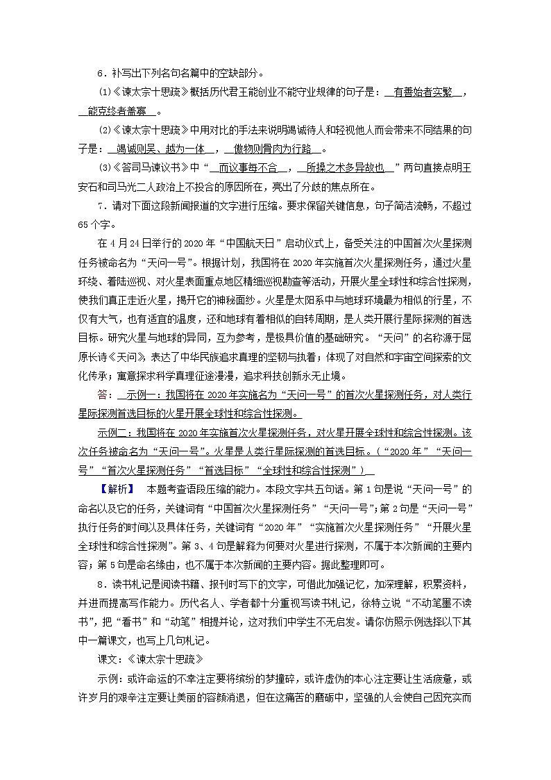 2020_2021学年新教材高中语文第七单元15谏太宗十思疏答司马谏议书练习含解析新人教版必修下册02