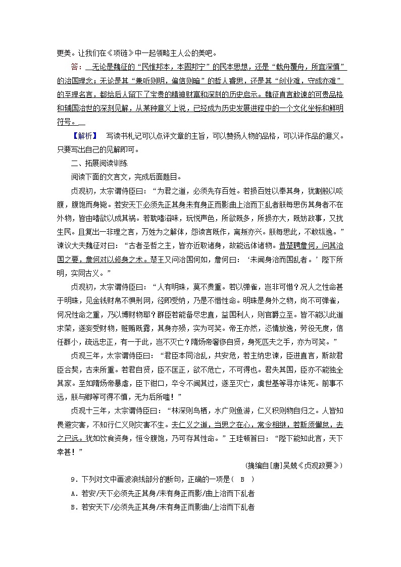 2020_2021学年新教材高中语文第七单元15谏太宗十思疏答司马谏议书练习含解析新人教版必修下册03