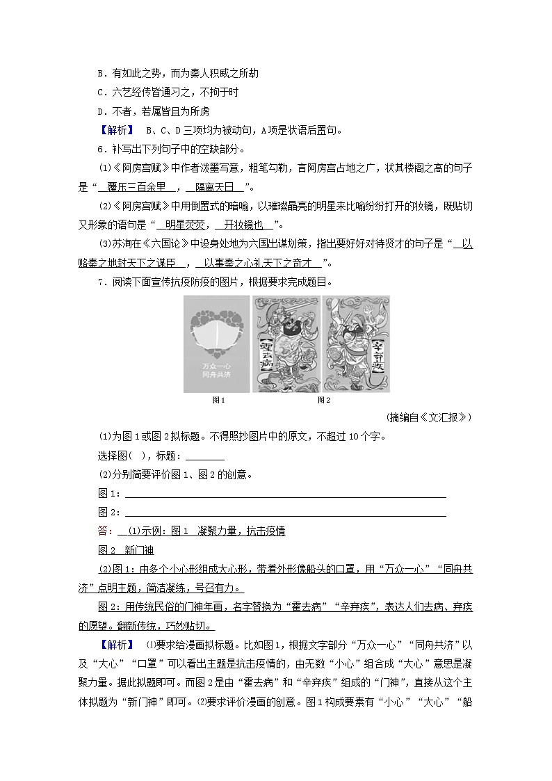 2020_2021学年新教材高中语文第七单元16阿房宫赋六国论练习含解析新人教版必修下册第2页