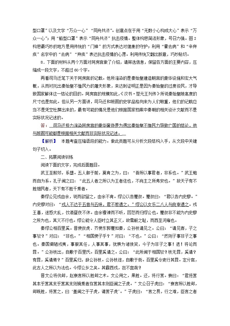 2020_2021学年新教材高中语文第七单元16阿房宫赋六国论练习含解析新人教版必修下册第3页
