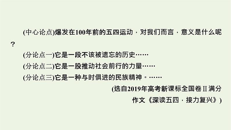 2020_2021学年新教材高中语文第八单元如何论证课件新人教版必修下册第5页