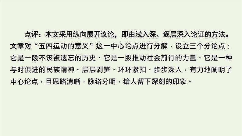 2020_2021学年新教材高中语文第八单元如何论证课件新人教版必修下册第6页