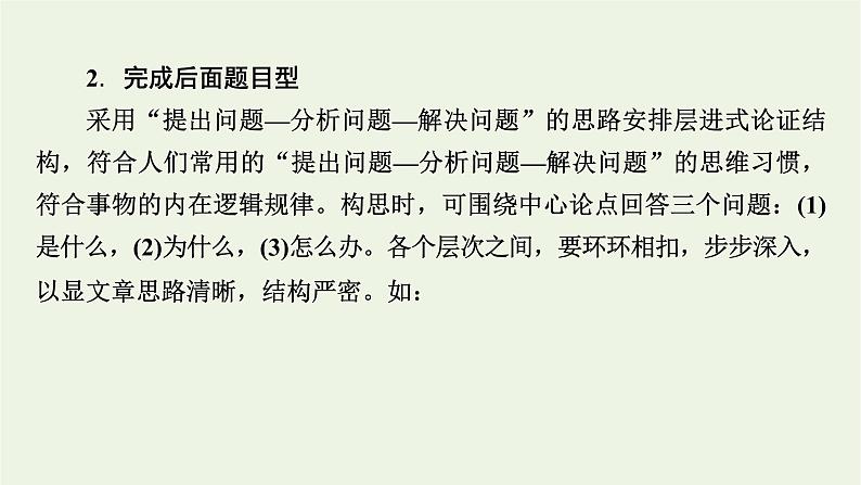 2020_2021学年新教材高中语文第八单元如何论证课件新人教版必修下册第7页