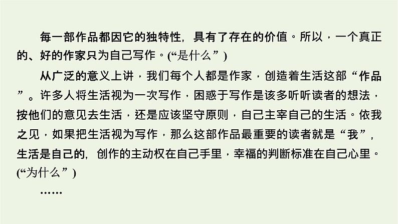 2020_2021学年新教材高中语文第八单元如何论证课件新人教版必修下册第8页