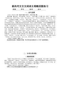 高中语文新高考文言文阅读主观概括题分类练习（附参考答案）