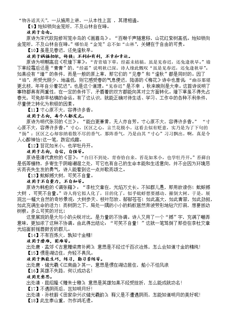 高中语文高考作文古诗词当作文标题汇总（共30个，唯美且富含哲理）第2页