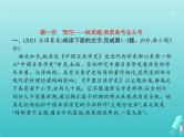 广西专用高考语文一轮复习第1部分现代文阅读专题1论述类文本阅读课件新人教版