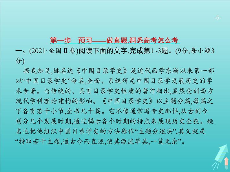 广西专用高考语文一轮复习第1部分现代文阅读专题1论述类文本阅读课件新人教版05