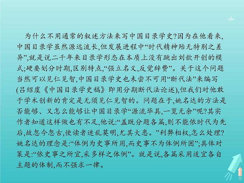 广西专用高考语文一轮复习第1部分现代文阅读专题1论述类文本阅读课件新人教版06