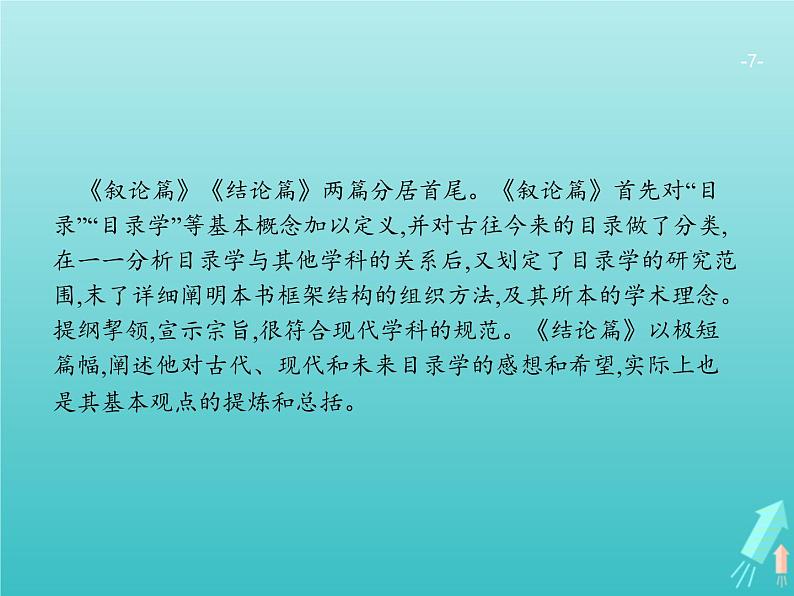 广西专用高考语文一轮复习第1部分现代文阅读专题1论述类文本阅读课件新人教版07