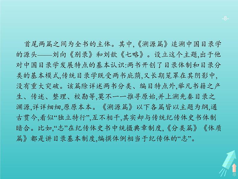 广西专用高考语文一轮复习第1部分现代文阅读专题1论述类文本阅读课件新人教版08