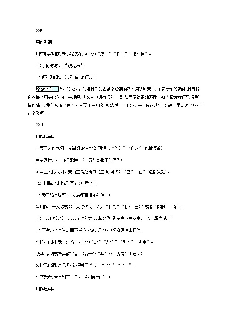 广西专用高考语文一轮复习知识清单18个常见文言虚词的意义和用法含解析新人教版第2页