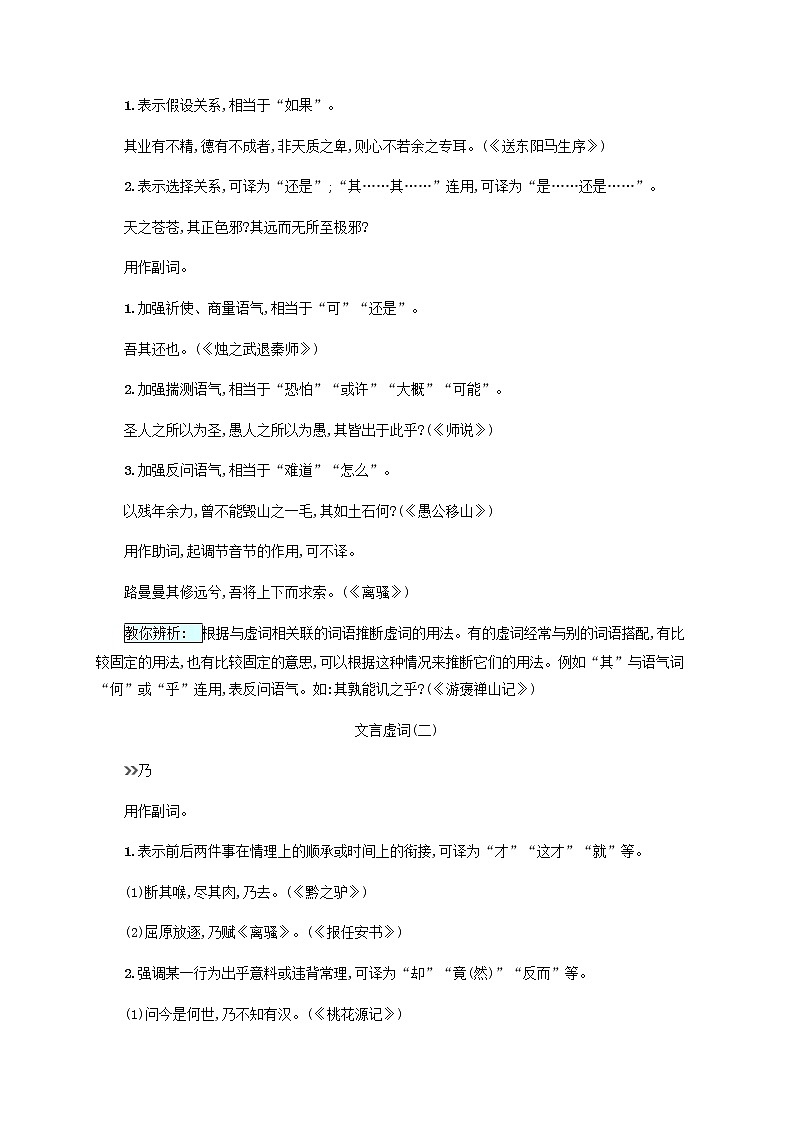 广西专用高考语文一轮复习知识清单18个常见文言虚词的意义和用法含解析新人教版第3页