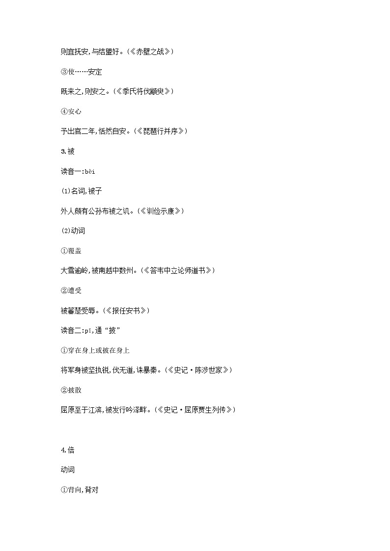 广西专用高考语文一轮复习知识清单120个常见文言实词的含义含解析新人教版第2页