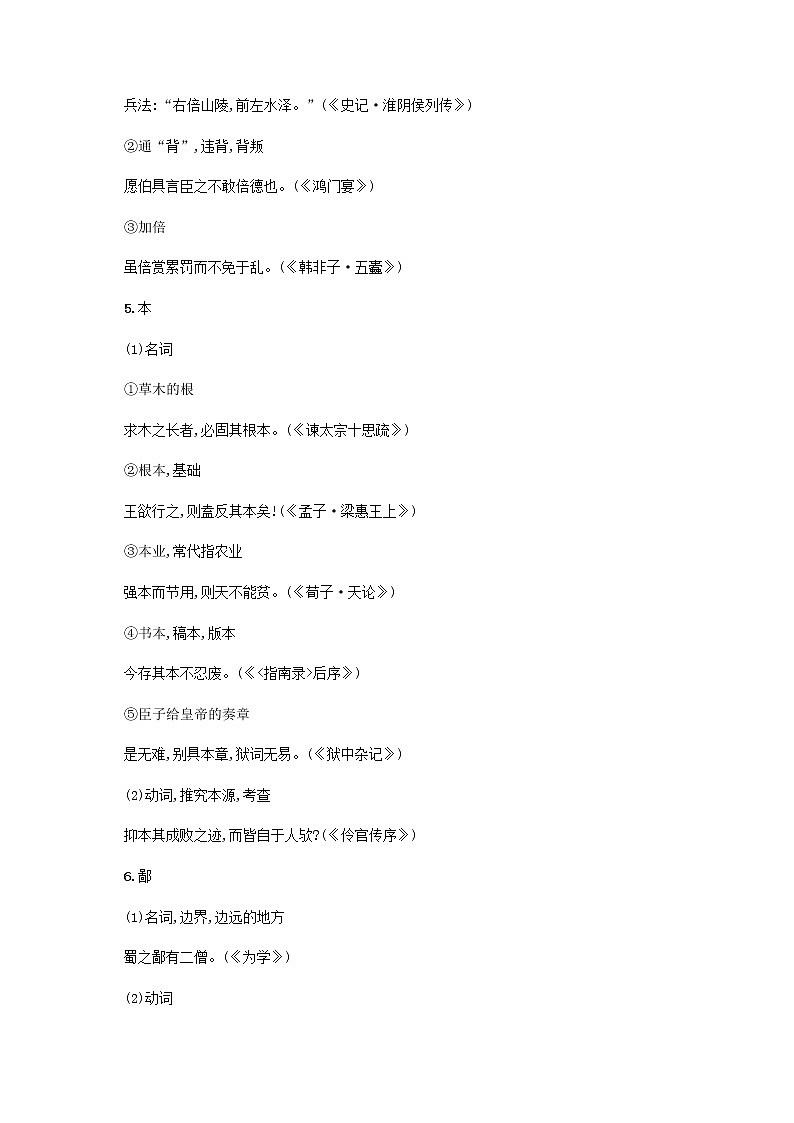 广西专用高考语文一轮复习知识清单120个常见文言实词的含义含解析新人教版第3页