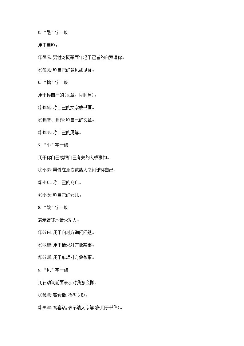 广西专用高考语文一轮复习知识清单常见谦敬辞分类识记含解析新人教版第2页