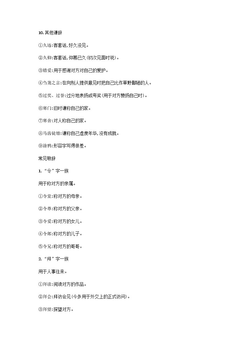 广西专用高考语文一轮复习知识清单常见谦敬辞分类识记含解析新人教版第3页