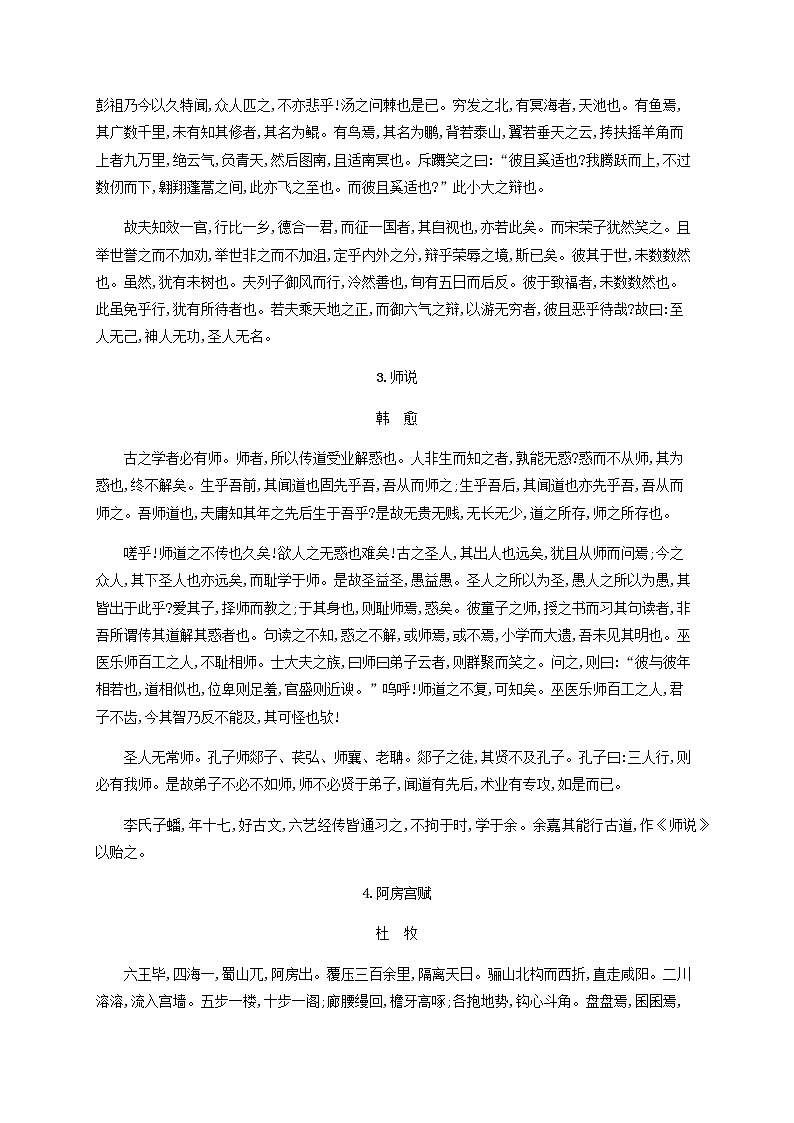 广西专用高考语文一轮复习知识清单文言诗文背诵推荐篇目含解析新人教版第2页