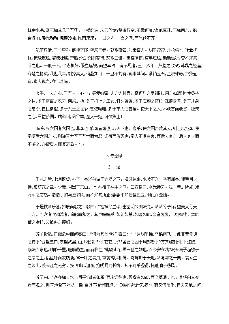 广西专用高考语文一轮复习知识清单文言诗文背诵推荐篇目含解析新人教版第3页