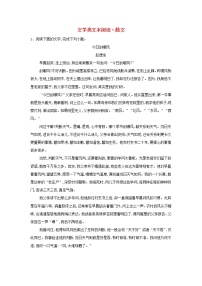 高考语文二轮复习考点强化练23文学类文本阅读散文含解析