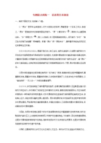 高考语文二轮复习专题一论述类文本阅读专题能力训练一论述类文本阅读