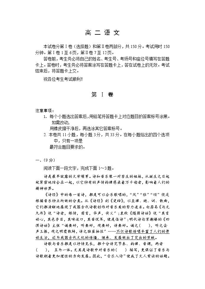 天津市红桥区2020-2021学年高二下学期期末考试语文试题01