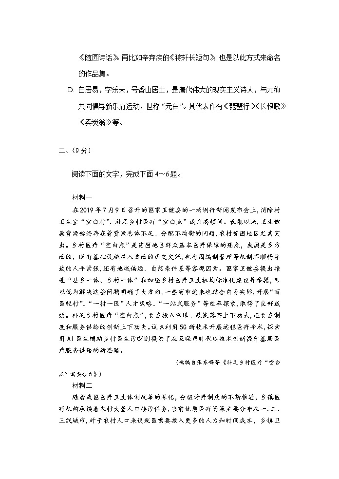 天津市红桥区2020-2021学年高二下学期期末考试语文试题03