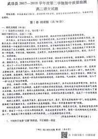 2017-2018学年陕西省咸阳市武功县高二下学期期中质量检测语文试题（PDF版）